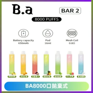 BA BAR2拋棄式一次性8000口電子煙【買十送一】