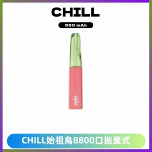 CHILL始祖鳥鴨嘴獸8800口拋棄式一次性電子煙免充電