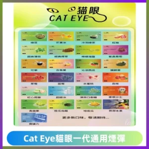 貓眼CATEYE替換式一代煙彈 適配ILIA SP2S KIS5等各式一代主機