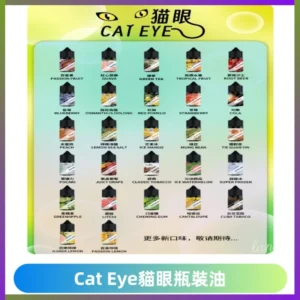 貓眼CATEYE煙油|註油式電子煙菸油30ML#台灣現貨#