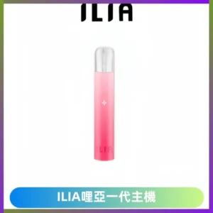 ILIA哩亞一代主機 哩亞電子煙煙桿 適配relx sp2s等一代煙彈