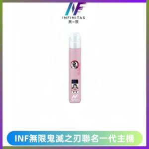 INF無限鬼滅之刃聯名一代通用主機電子煙【4色可選】