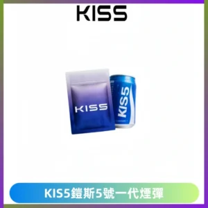 KIS5煙彈 KISS鎧斯5號一代菸彈|兼容一代主機#台灣現貨#