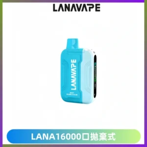 LANA Ultra II16000口一次性電子煙 磁吸式換彈可拆卸