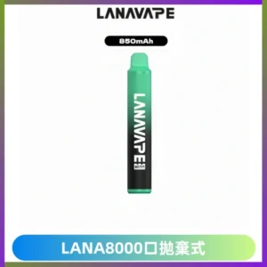 LANA ZOLT8000口拋棄式可充電一次性電子煙【多種口味】