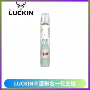 LUCKIN幸運主機拉布布蠟筆小新限定聯名款一代電子煙