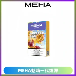 MEHA魅嗨一代通用煙彈|兼容ILIA KIS5 LANA 等一代主機