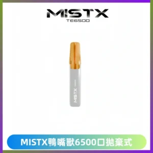 MISTX TE鴨嘴獸6500 Puffs抛棄式一次性抛棄式電子煙
