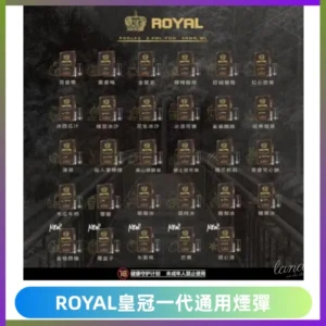 ROYAL皇冠煙彈 通用SP2S ILIA KIS5等各式一代主機