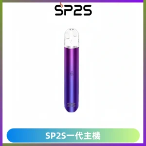 SP2S主機替換式煙桿 思博瑞一代霧化電子煙 通用一代煙彈