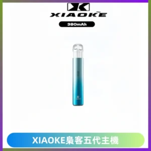 XIAOKE梟客五代電子煙智能變檔主機 可發光煙桿 通用五代煙彈